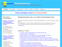 Tablet Screenshot of electromaster.kz